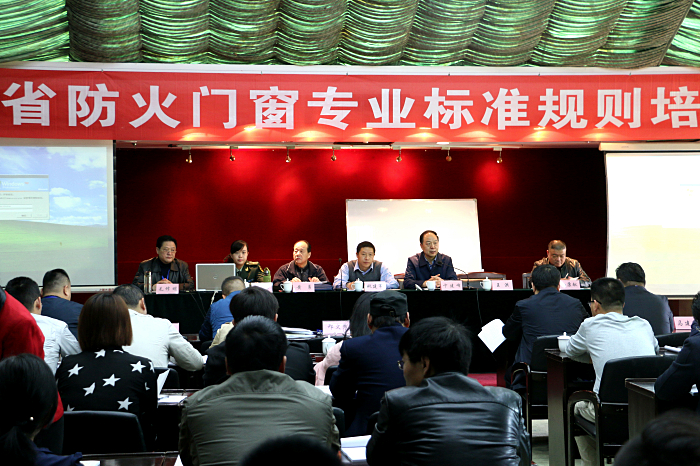省消防协会举办陕西省防火门窗专业标准规则培训会议