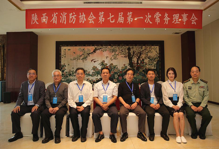 陕西省消防协会第七次会员代表大会圆满召开