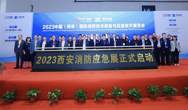 2023中国（西安）国际消防技术装备与应急救灾展览会盛大开幕