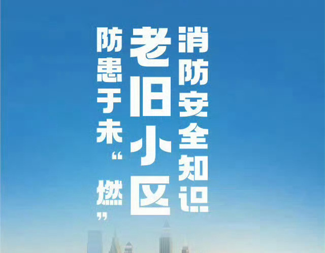 【家庭消防安全火灾隐患自查攻略】