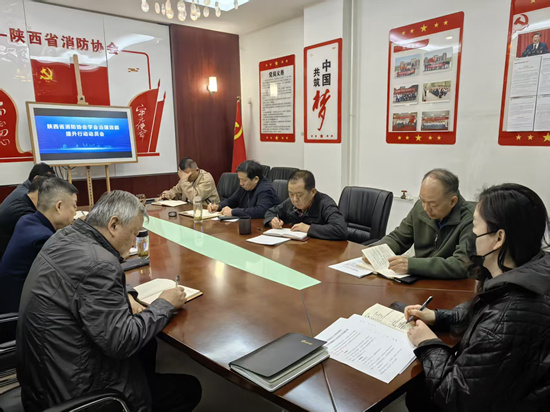 陕西省消防协会召开协会治理效能提升行动动员会