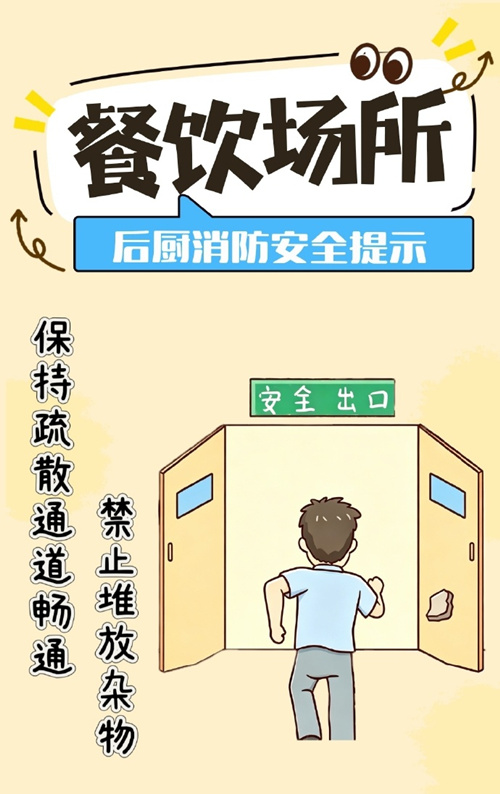 【餐饮后厨火灾风险高这些安全要点要记牢】